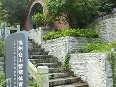 -福建师范大学(仓山校区)