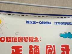 -武汉第一口腔医院(建设大道总院)