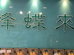 -蜂蝶来饼店(拱北总店)