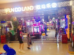 -反斗乐园(领展中心城店)