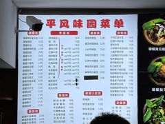 -云平风味园(护国路店)