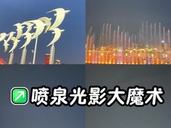 -秋水广场音乐喷泉