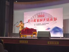 -房山周末相声俱乐部