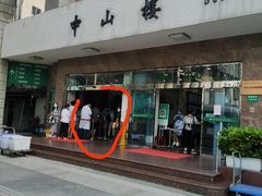 -悦检(中山大学孙逸仙纪念医院体检中心)