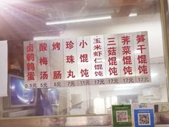 -217笋干馄饨