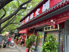 -晓林火锅(安定门店)