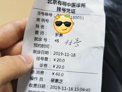 -北京有明中医诊所