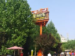 -济南方特东方神画