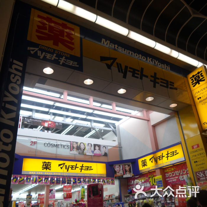 松本清图片-北京药店-大众点评网