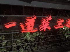 -湘当爱·鲜煮现炒(松岗立业路店)