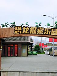 -恐龙探索乐园(磁器口店)