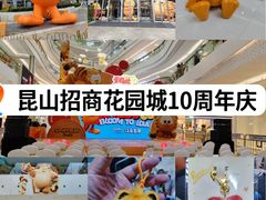-昆山招商花园城