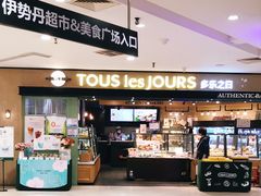 -多乐之日(和平伊势丹店)