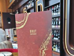 -Brut Eatery Wine Bar & Restaurant (建国东路店)