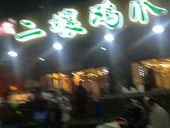 -二孃鸡爪爪(东郊记忆店)