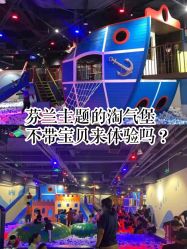 -幻贝家儿童乐园(苏州中心店)