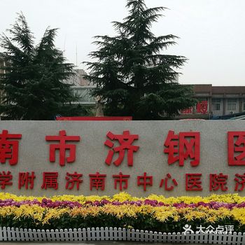 健康管理中心位于济钢医院办公楼西侧，原来这地儿是医院