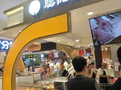 -聪记香港糯米糍(天虹店)
