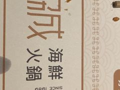 -協成海鮮火鍋(老店)