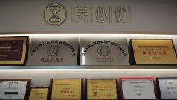-深圳芙必优医疗美容·抗衰中心