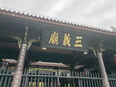 -成都武侯祠博物馆