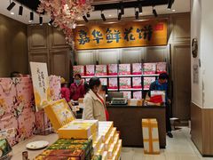 -嘉华饼屋JOY BAKERY(南屏街店)