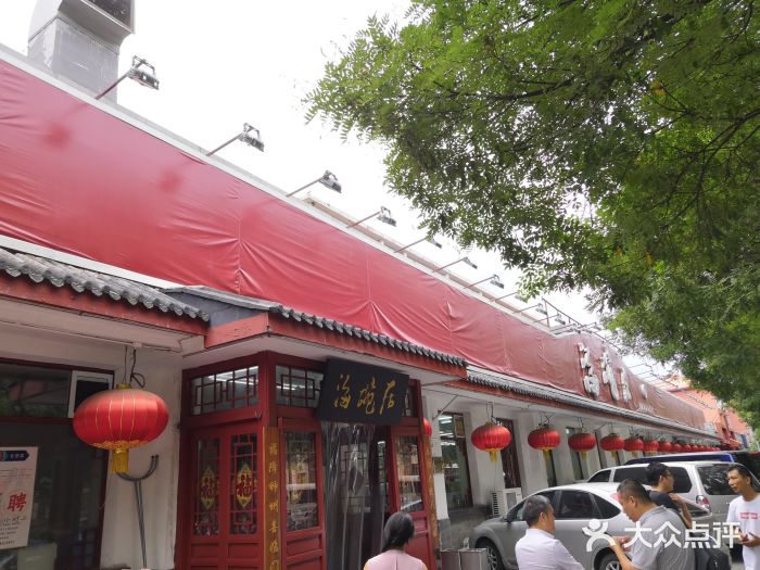 海碗居(增光路店)门面图片