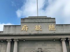 -南京中国近代史遗址博物馆(南京总统府)