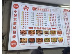 -小吴水煮(羊子巷店)