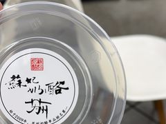 -苏妃奶酪(平江路店)
