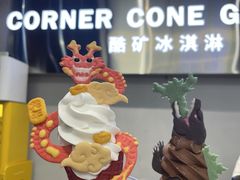 -CORNER CONE GELATO酷矿手作霜淇淋(南头古城店)