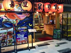 门面-有喜屋·鲜鸡板前烧鸟(徐家汇店)