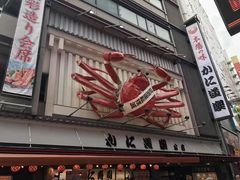 -蟹道乐(道顿堀本店)