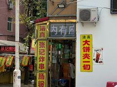 -张记炸串肠粉