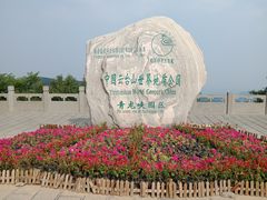 -焦作青龙峡风景名胜区