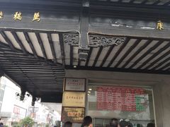 -陆稿荐观前街店