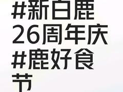 -新白鹿餐厅(城西银泰城店)