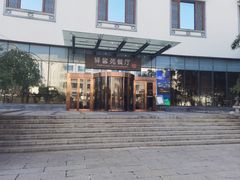 -北京邮电会议中心