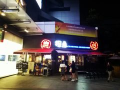 门面-探鱼·鲜青椒爽麻烤鱼(领展购物广场店)