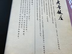 -白魁老号饭庄(交道口店)