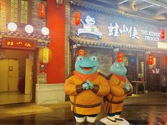 -蛙小侠·沸腾砂锅牛蛙(增城东汇城店)