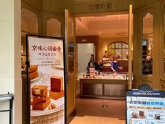 -巴黎贝甜(凯德MALL望京店)