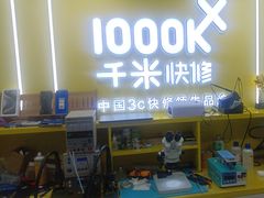 -千米手机电脑维修回收(松江万达店)