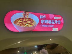 -眉州东坡·熊猫主题餐厅(枫蓝店)
