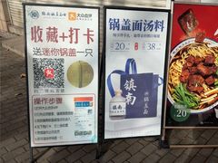 -镇南锅盖面馆(解放路店)