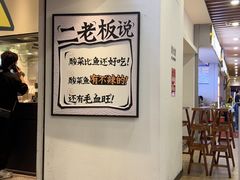 -太二酸菜鱼(汕头苏宁广场店)