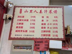 -山里人姜汁(府东小区店)