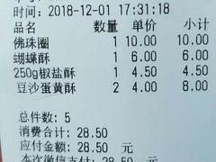 账单-闻酥园(大慈寺店)