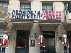 -鲁邦国际风情街(麦世达韩国精品百货店)