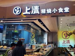 -上清·三文鱼鲜寿司(同德店)